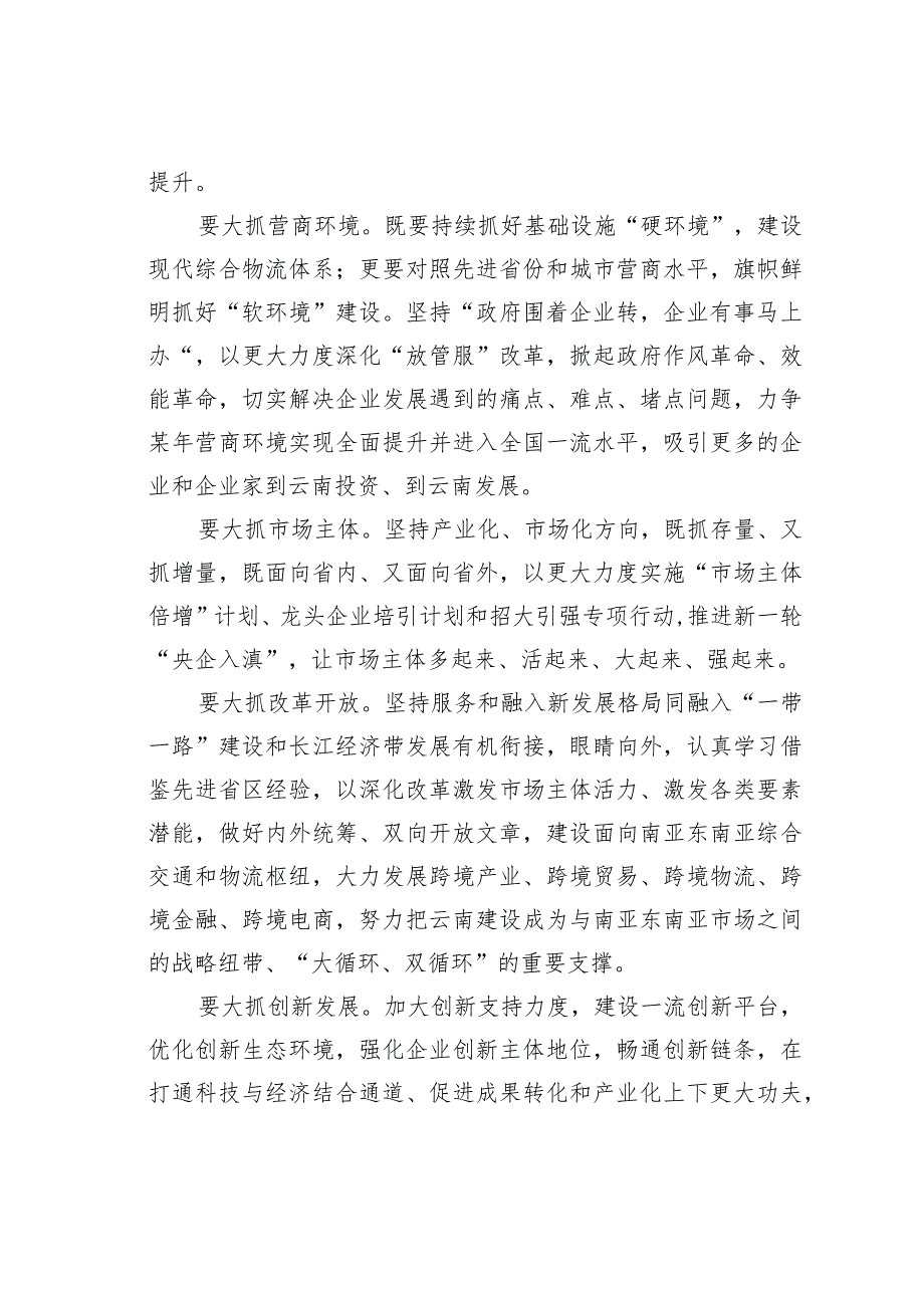 在招商引资、产业发展及优化营商环境大会上的讲话.docx_第3页