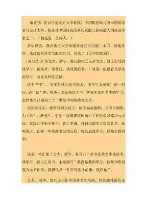 如何读好大、中学和研究生分析研究论文.docx