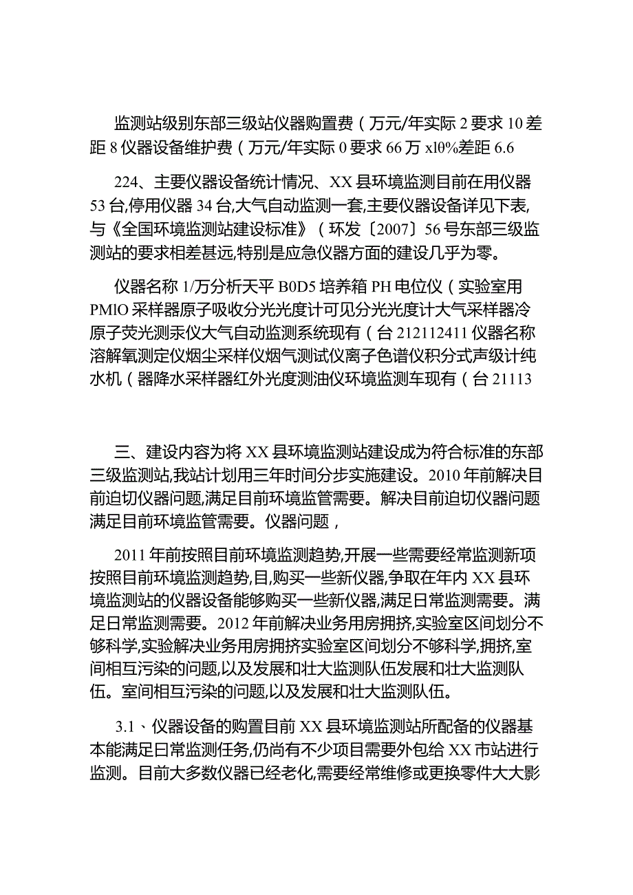 县环境监测标准三级实验室建设方案.docx_第3页