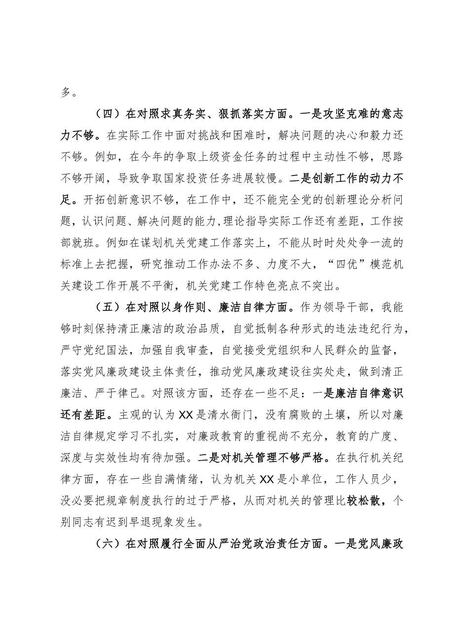 2023年主题教育专题民主生活会对照检视材料.docx_第3页