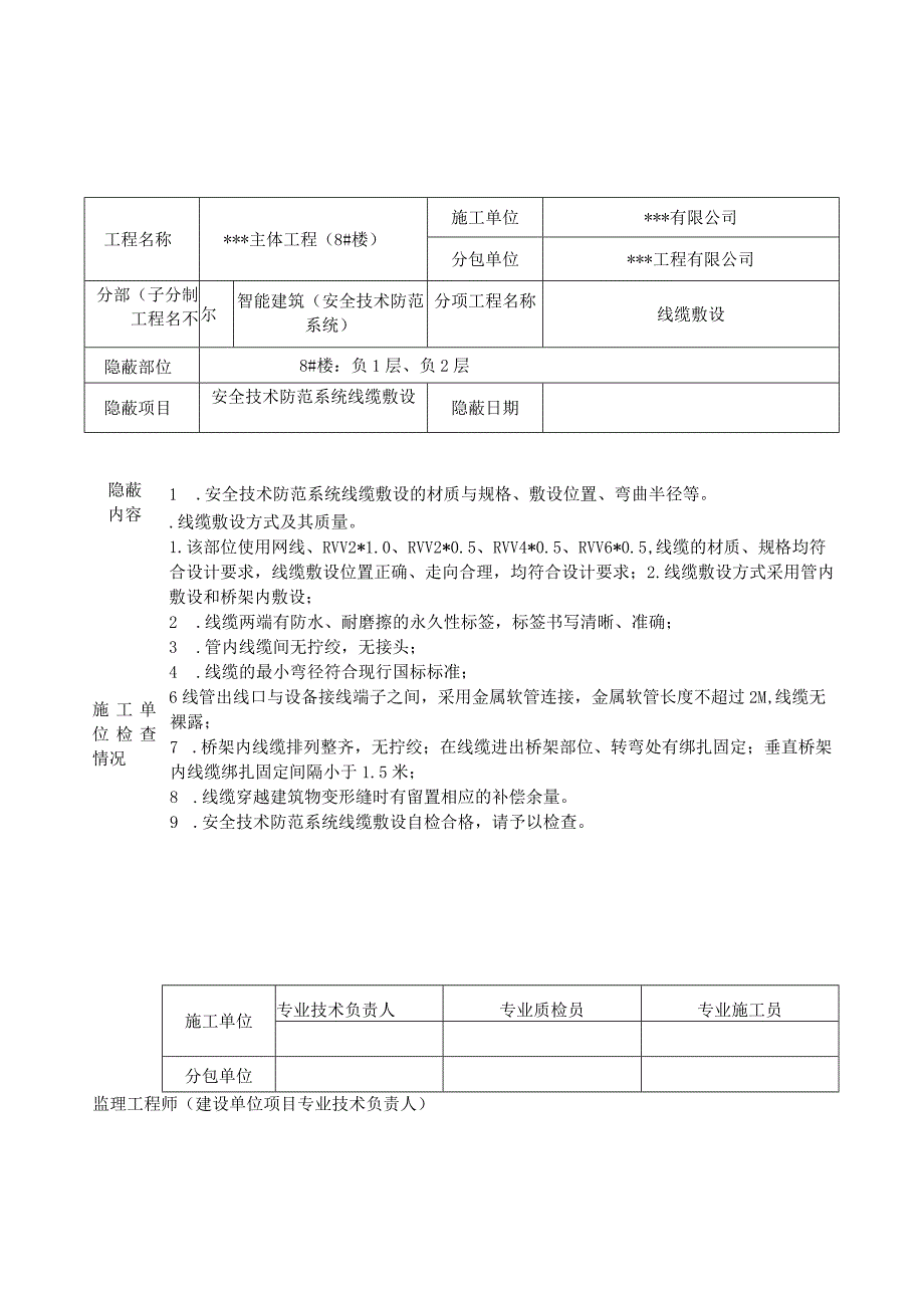 隐蔽验收记录(线缆敷设）新版.docx_第2页