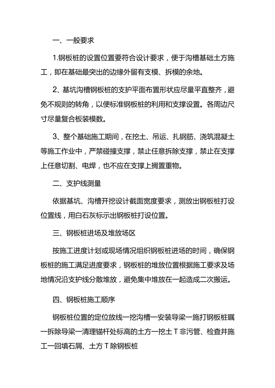 钢板桩的检验、吊装、堆放.docx_第1页