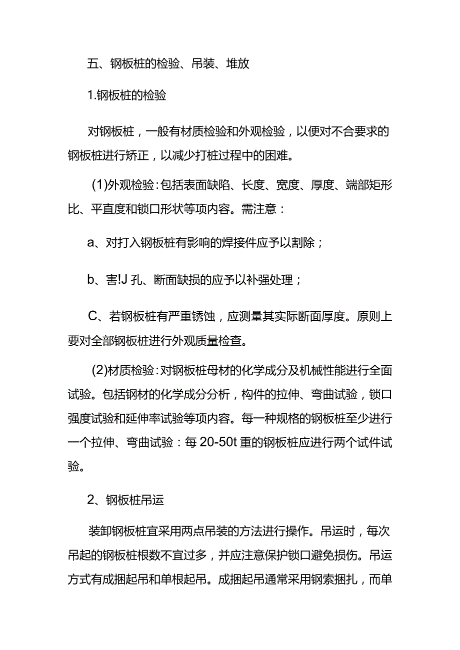 钢板桩的检验、吊装、堆放.docx_第2页