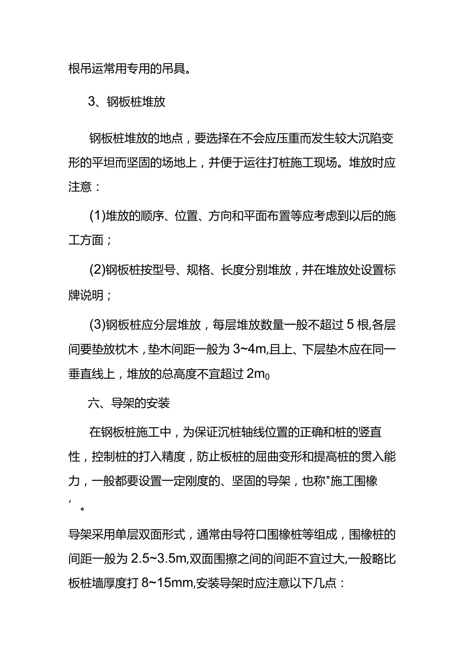 钢板桩的检验、吊装、堆放.docx_第3页