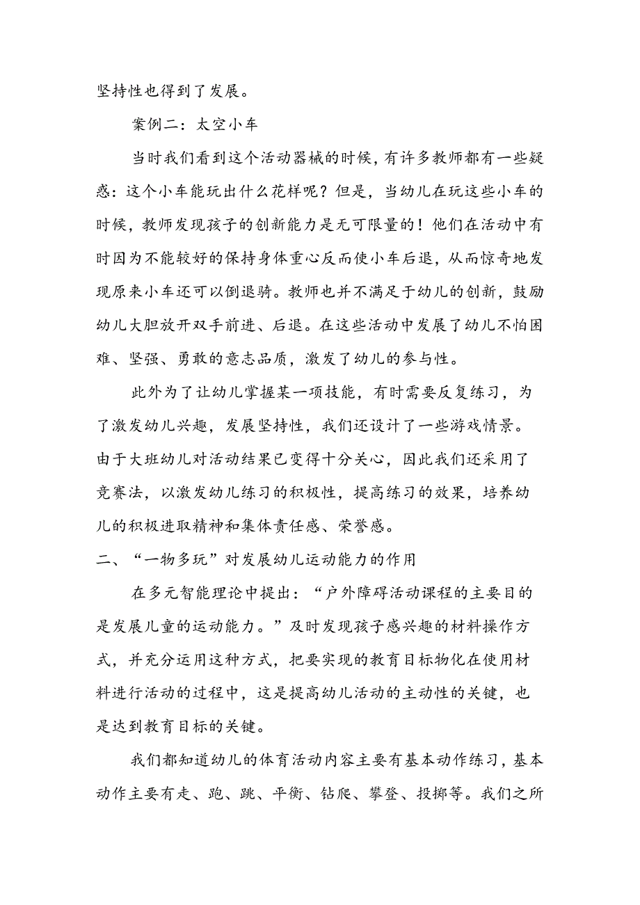 大班晨间活动介绍——运动器械的“一物多玩”.docx_第3页