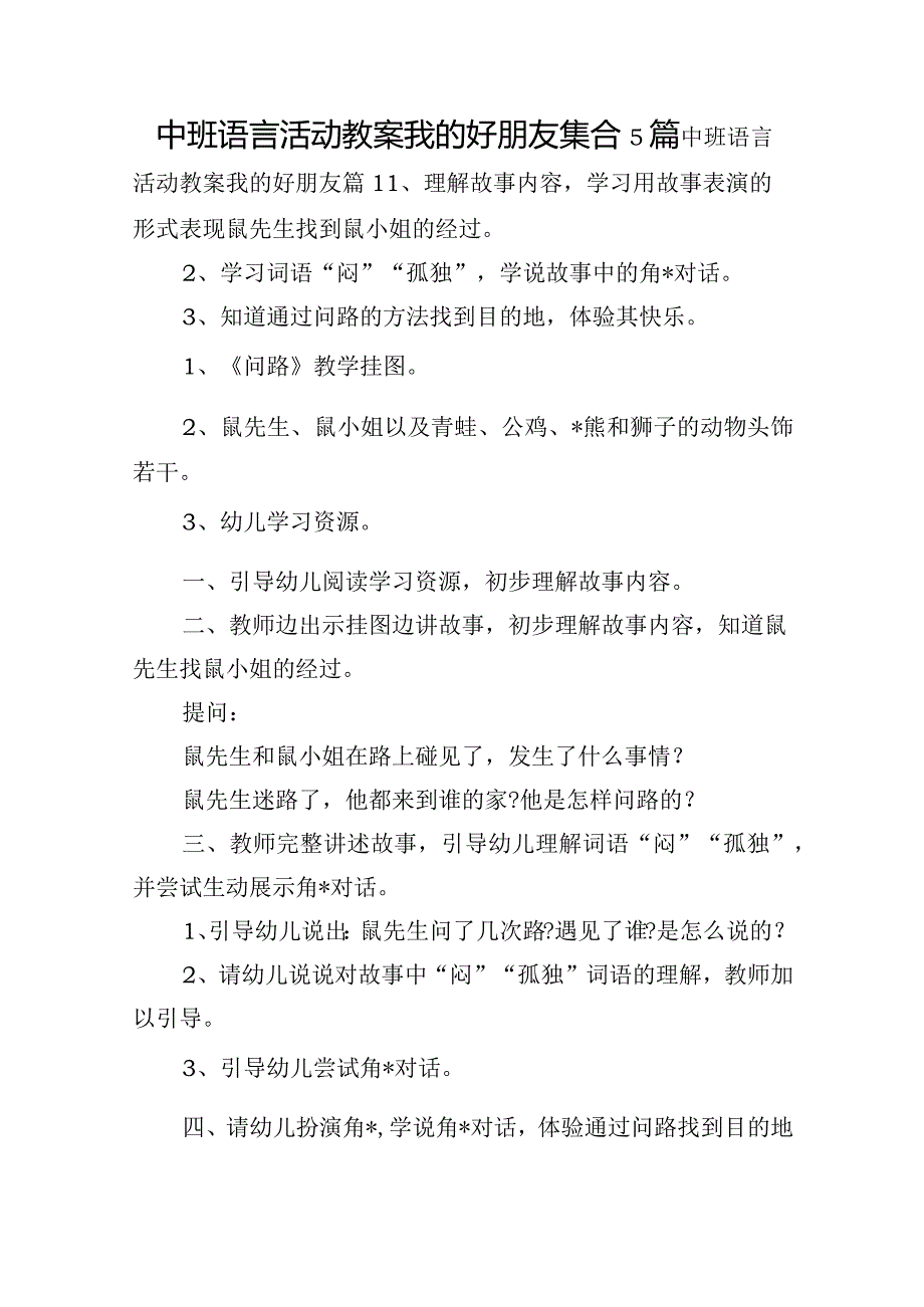 中班语言活动教案我的好朋友集合5篇.docx_第1页