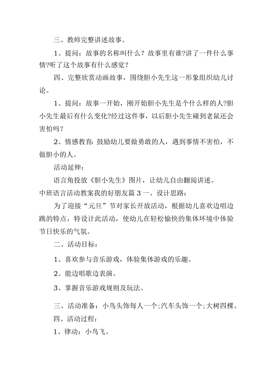 中班语言活动教案我的好朋友集合5篇.docx_第3页