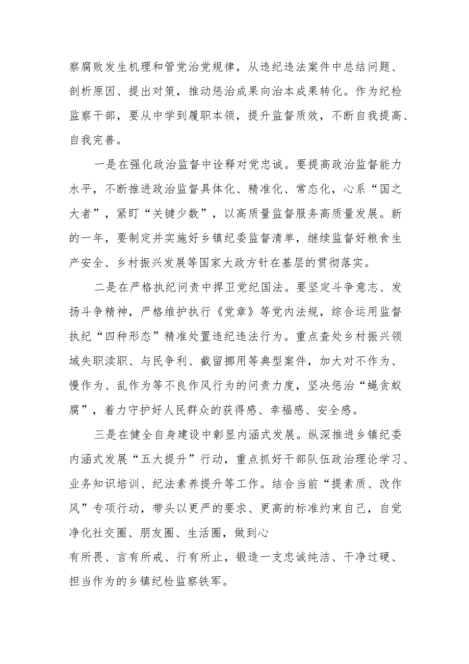 纪检干部关于《一体推进“三不腐”》电视专题片的观后感十篇.docx_第2页