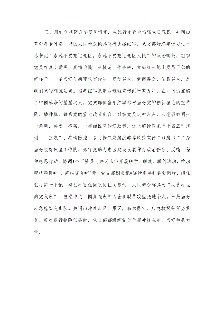 党建座谈会发言：传承红色基因锻造全面过硬党组织.docx_第3页