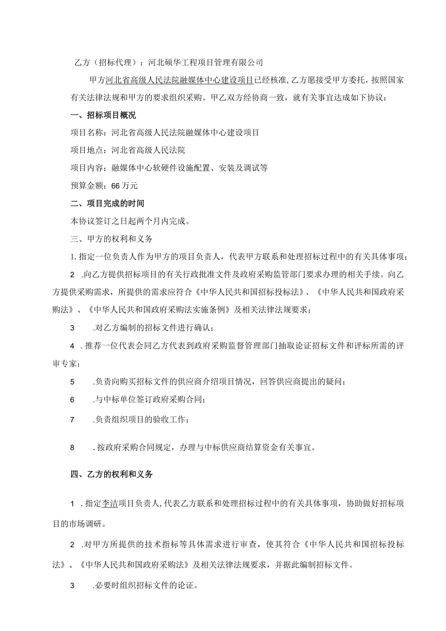 河北省省级政府采购代理委托代理协议书.docx_第2页