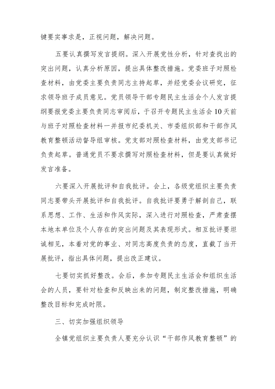 xx镇干部作风教育整顿专题民主生活会和组织生活会工作方案.docx_第3页