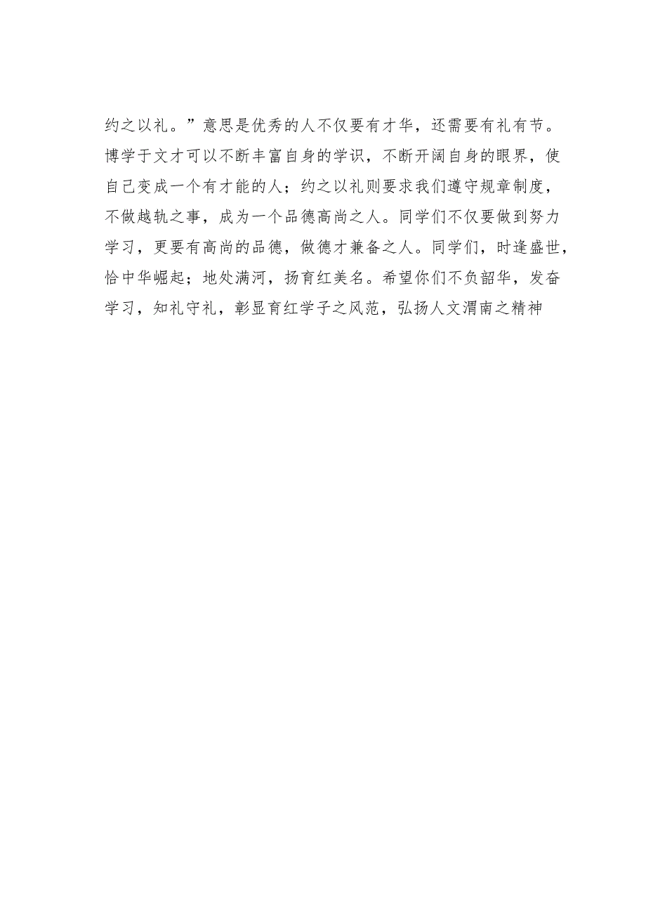 在2023-2024年学年度上学期升旗仪式上的演讲：知礼守礼.docx_第3页