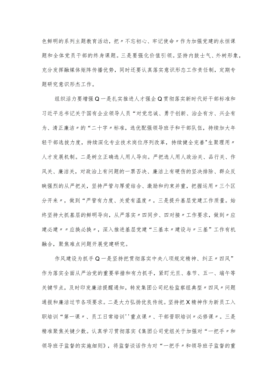 在国企党委中心组关于全面从严治党专题研讨交流材料.docx_第2页