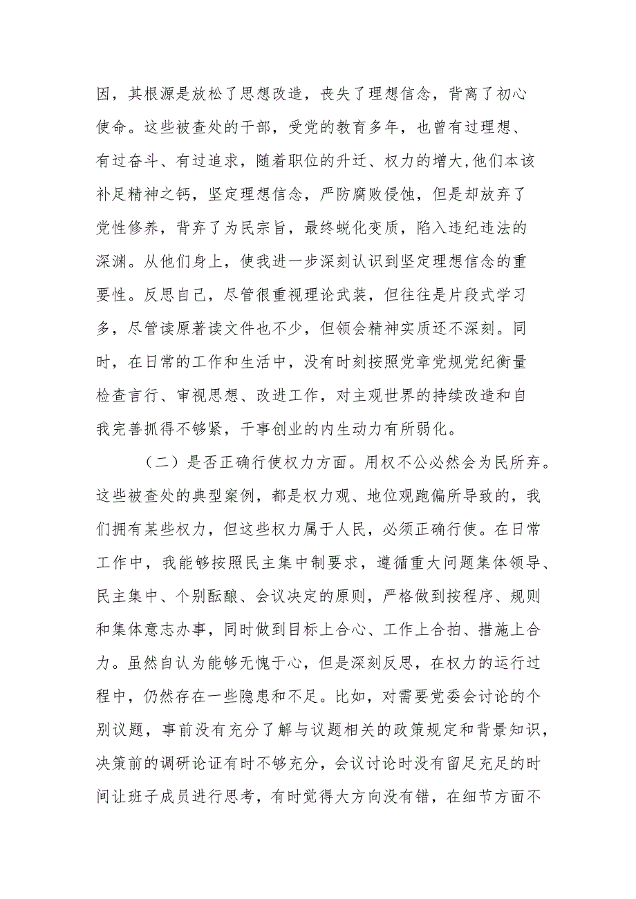 领导干部以案促改专题民主生活会发言提纲.docx_第2页