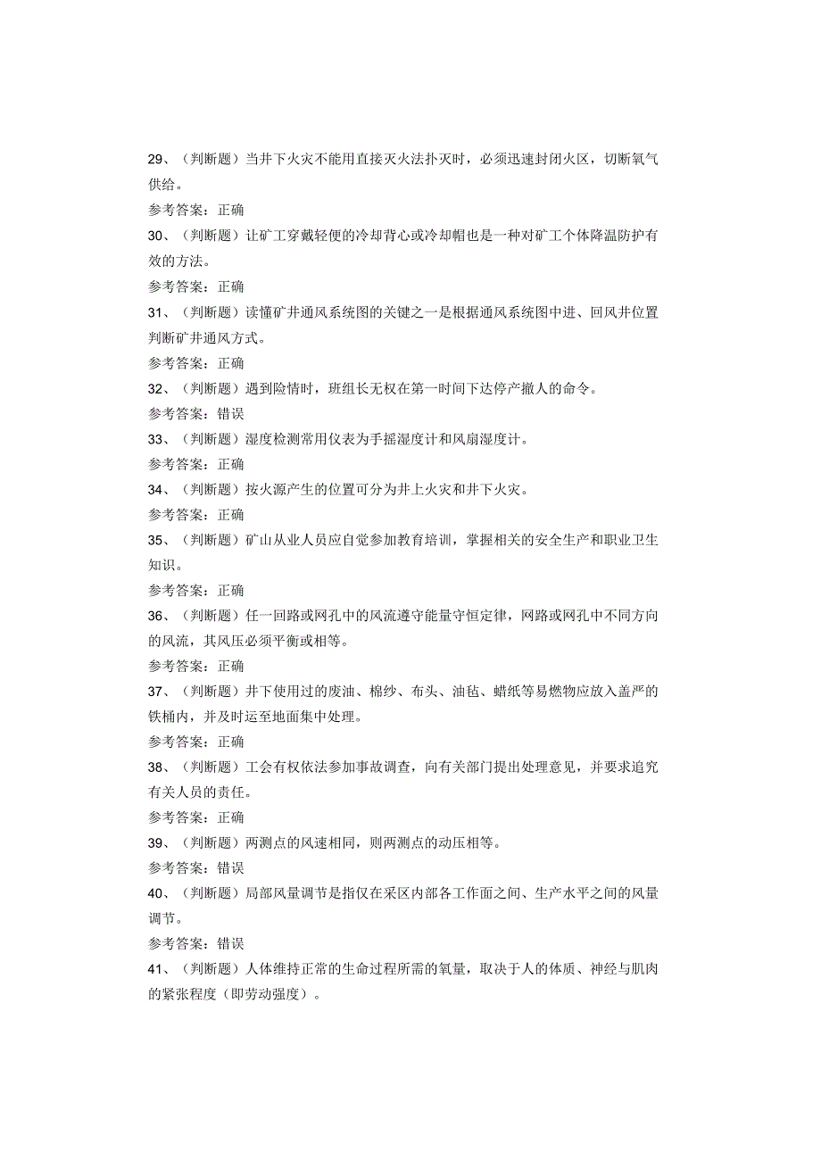 金属非金属矿井通风作业考试题库试卷.docx_第3页