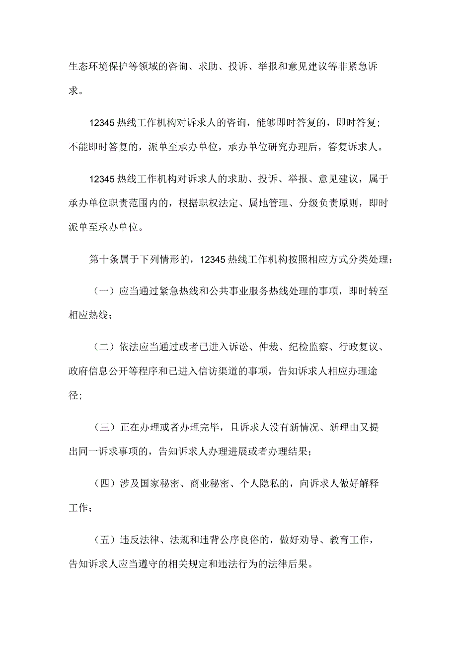 贵州省12345政务服务便民热线管理办法.docx_第3页