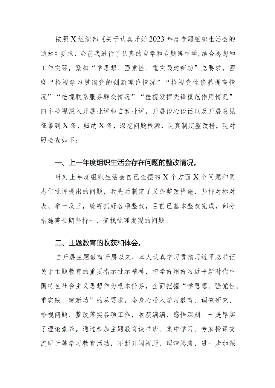 2024年支部书记主题教育专题组织生活会“新四个方面”对照检查材料范文两篇.docx_第2页