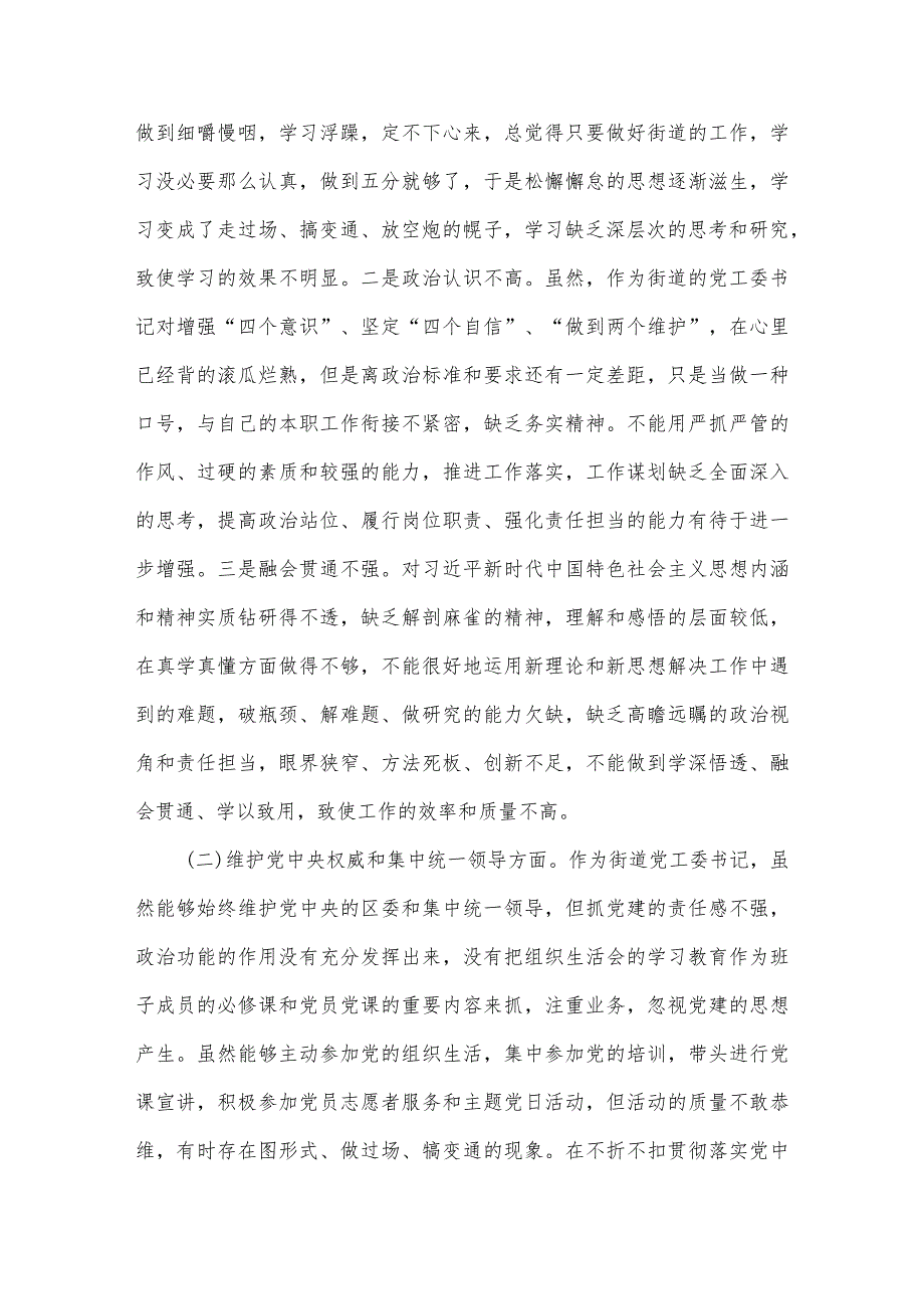 领导干部专题民主生活会对照检查材料5篇合集（三）.docx_第2页