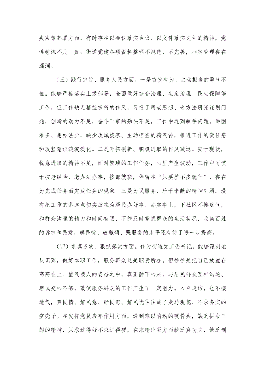 领导干部专题民主生活会对照检查材料5篇合集（三）.docx_第3页