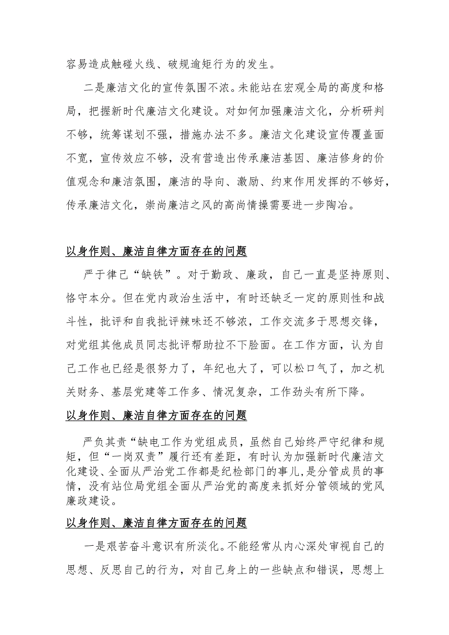 16条“以身作则、廉洁自律方面”问题清单供参考2024.docx_第2页