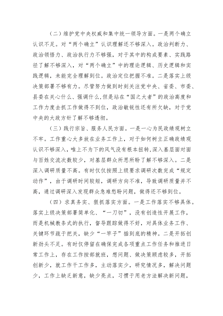 办公室主任2023年度第二批主题教育民主生活会个人对照检查材料.docx_第2页