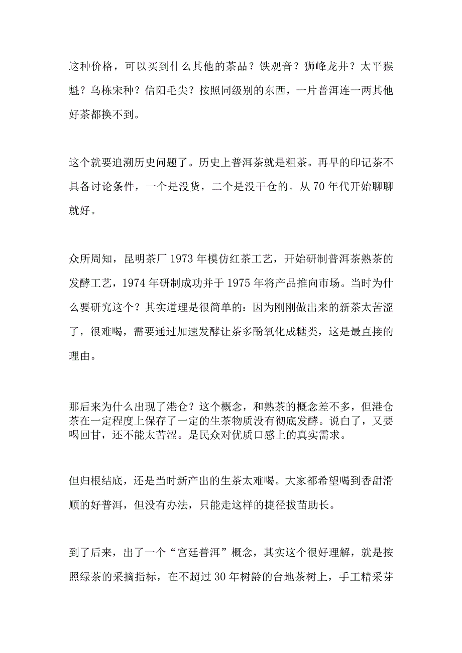 我对古树茶的理解知识点汇总.docx_第3页