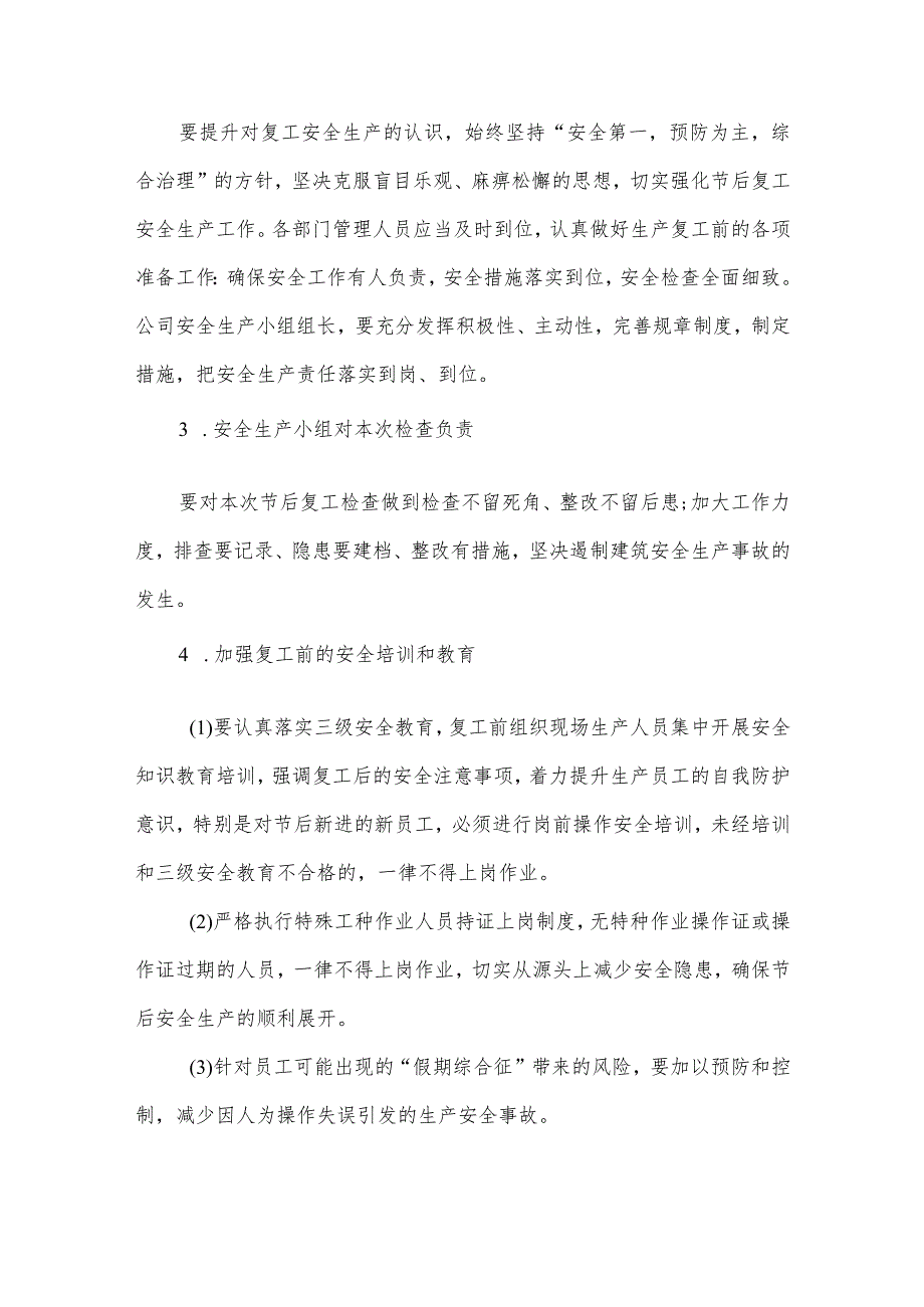 2024年工业园区项目部春节复工复产方案（汇编5份）.docx_第2页