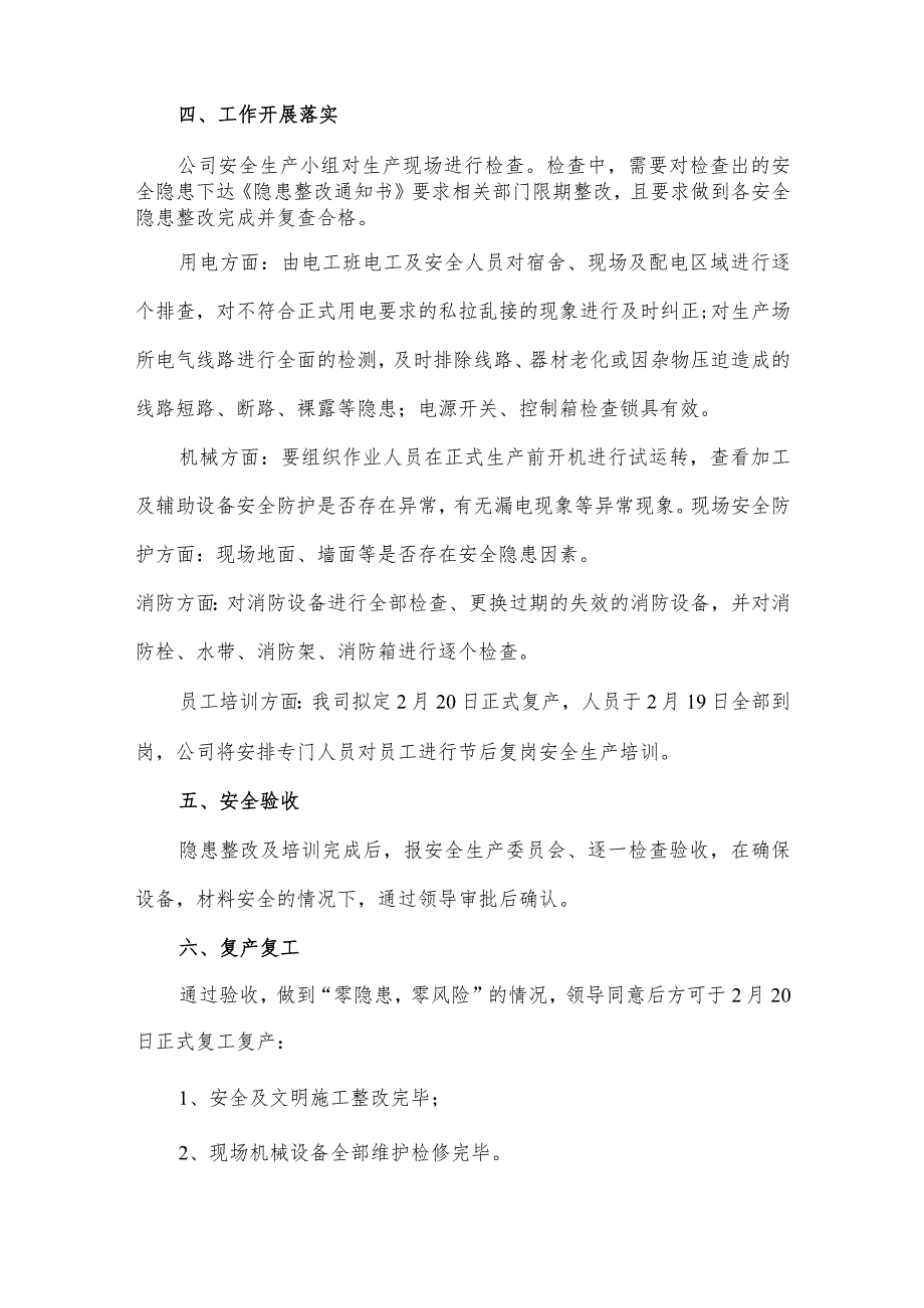 2024年工业园区项目部春节复工复产方案（汇编5份）.docx_第3页