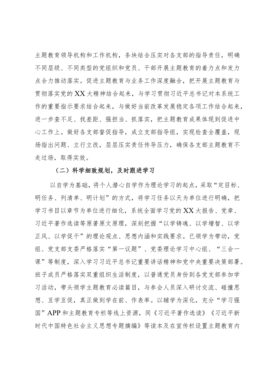 局党组第二批主题教育自查评估报告.docx_第2页