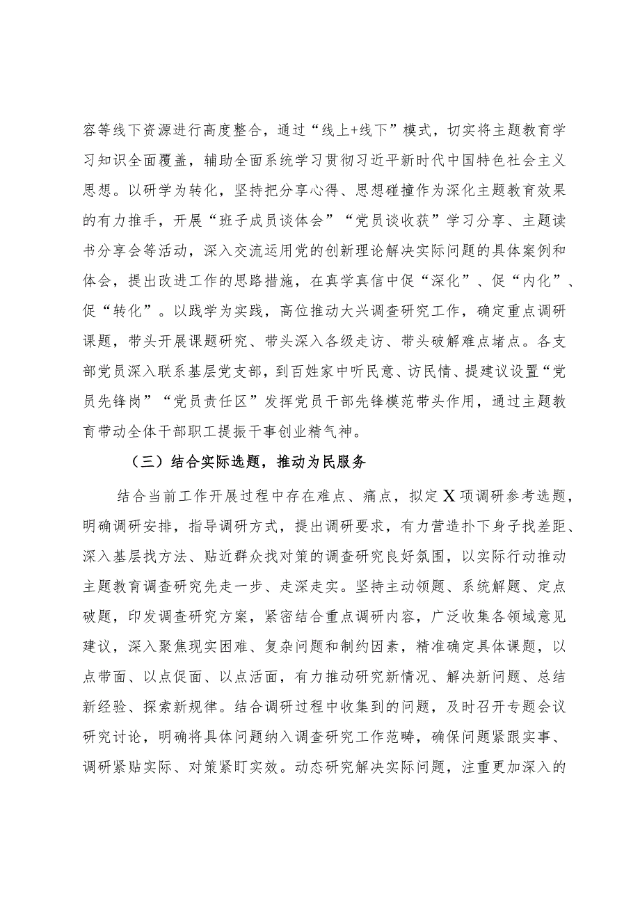 局党组第二批主题教育自查评估报告.docx_第3页