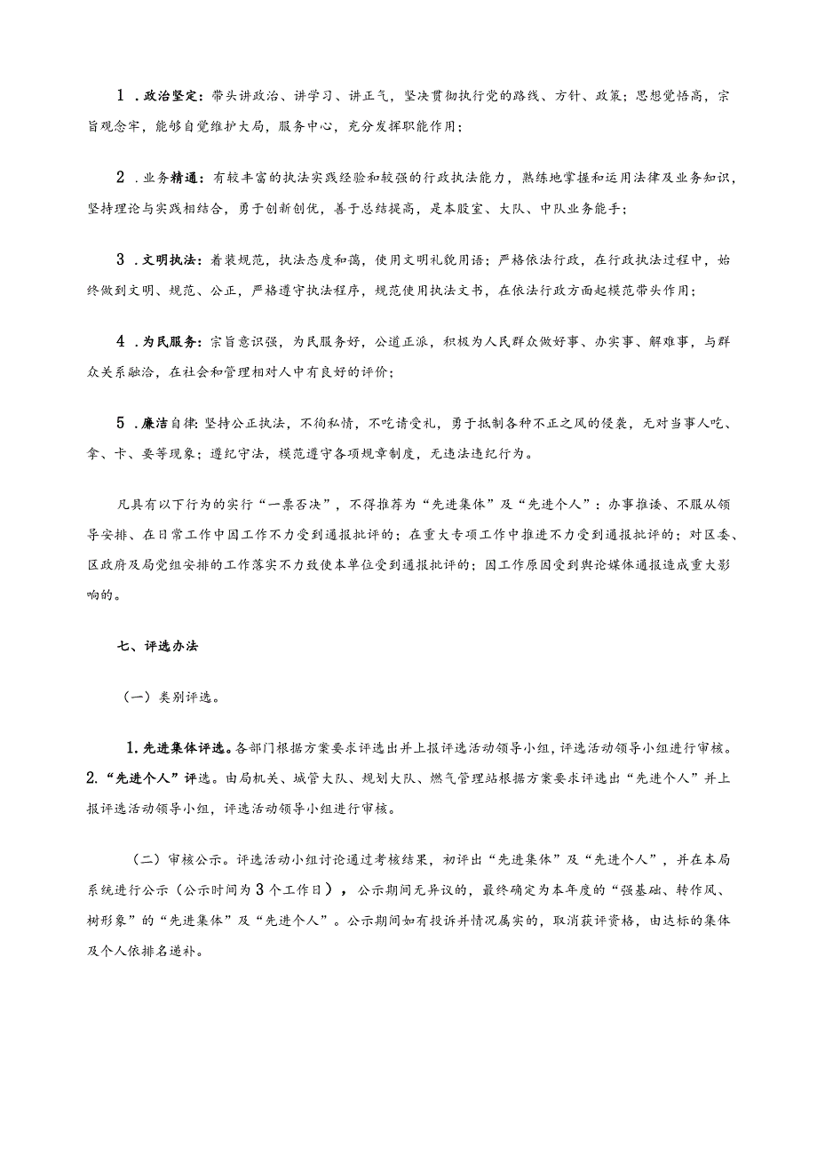 评选先进集体及个人的实施方案.docx_第3页