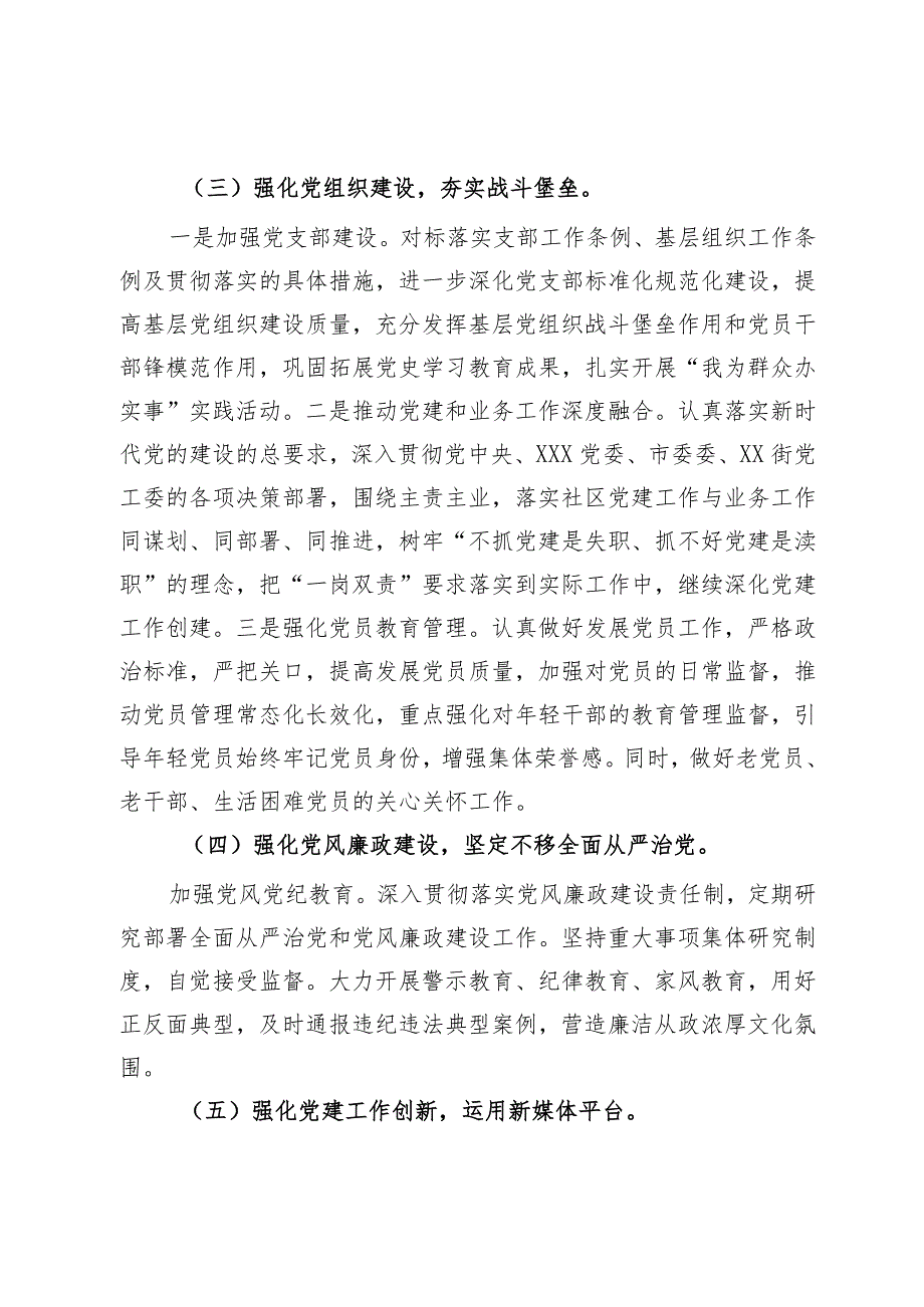 某社区党支部2024年党建工作计划.docx_第3页