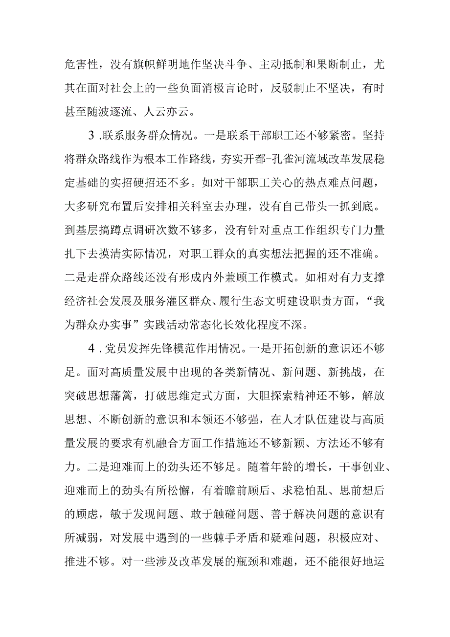 2篇在过紧日子、厉行节约反对浪费工作、党性修养提高、联系服务群众等方面还存在差距和不足个人检视理想信念担当作为等方面发言.docx_第2页