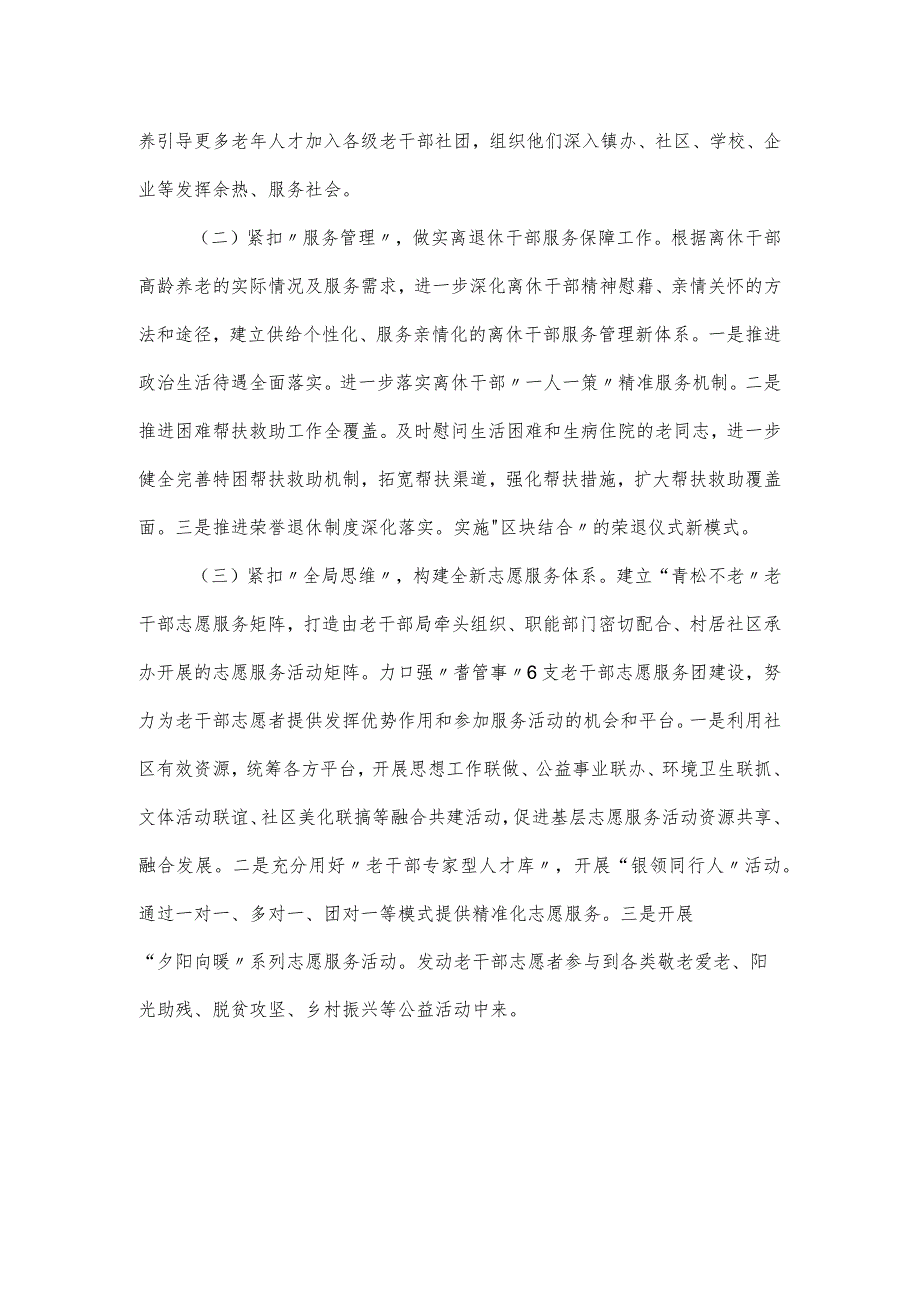 老干部局政绩观工作汇报.docx_第2页