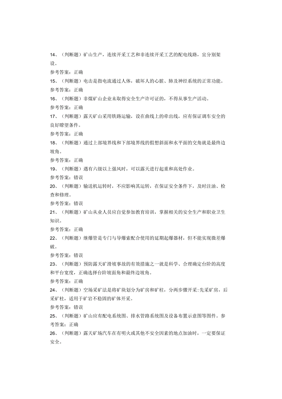 金属非金属矿山安全检查作业（小型露天采石场考试题库试卷.docx_第2页