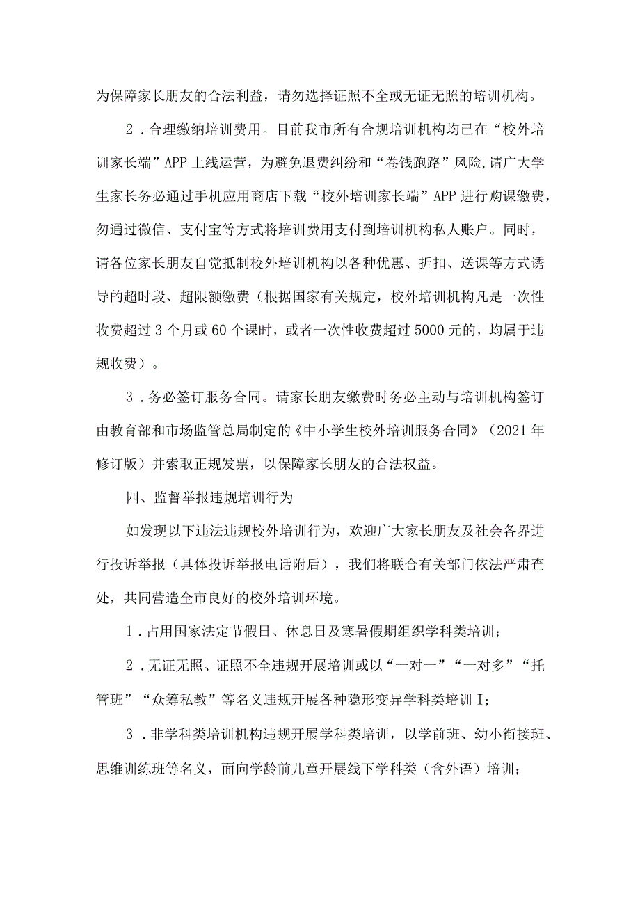 关于寒假校外培训致学生家长的一封信.docx_第2页