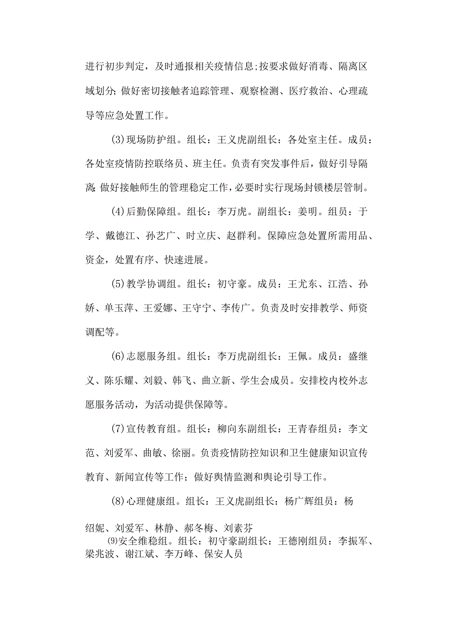 工贸学校疫情处置应急预案.docx_第2页