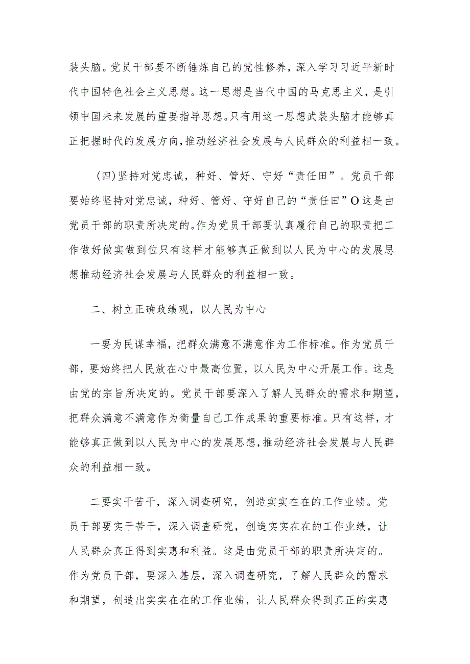 2024党委书记在主题教育政绩观专题研讨会上的讲话3篇合集.docx_第2页