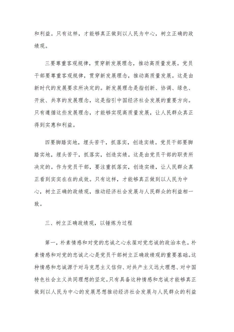 2024党委书记在主题教育政绩观专题研讨会上的讲话3篇合集.docx_第3页