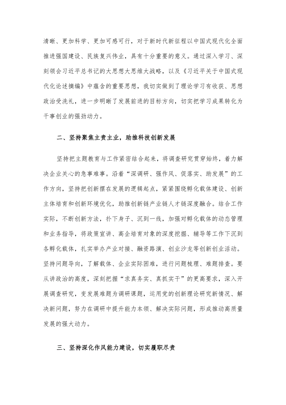 发言提纲：加快构建新发展格局在推动高质量发展中展现新担当新作为.docx_第2页