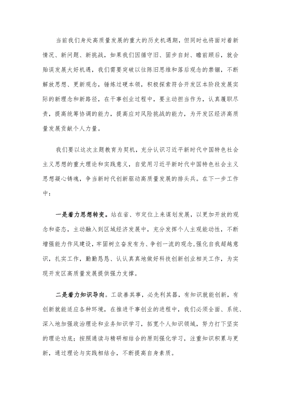 发言提纲：加快构建新发展格局在推动高质量发展中展现新担当新作为.docx_第3页