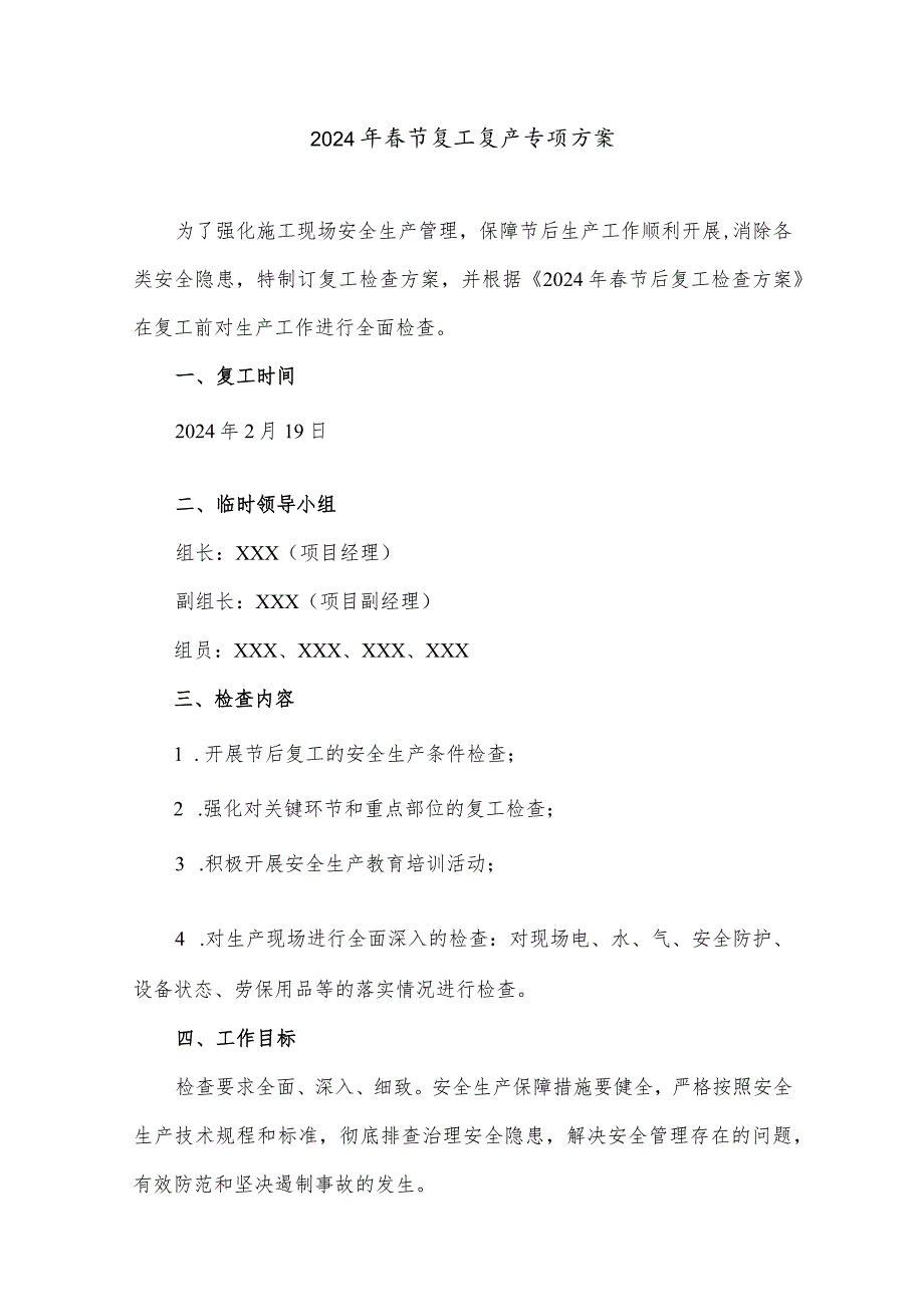 2024年建筑劳务公司春节复工复产专项方案.docx_第1页