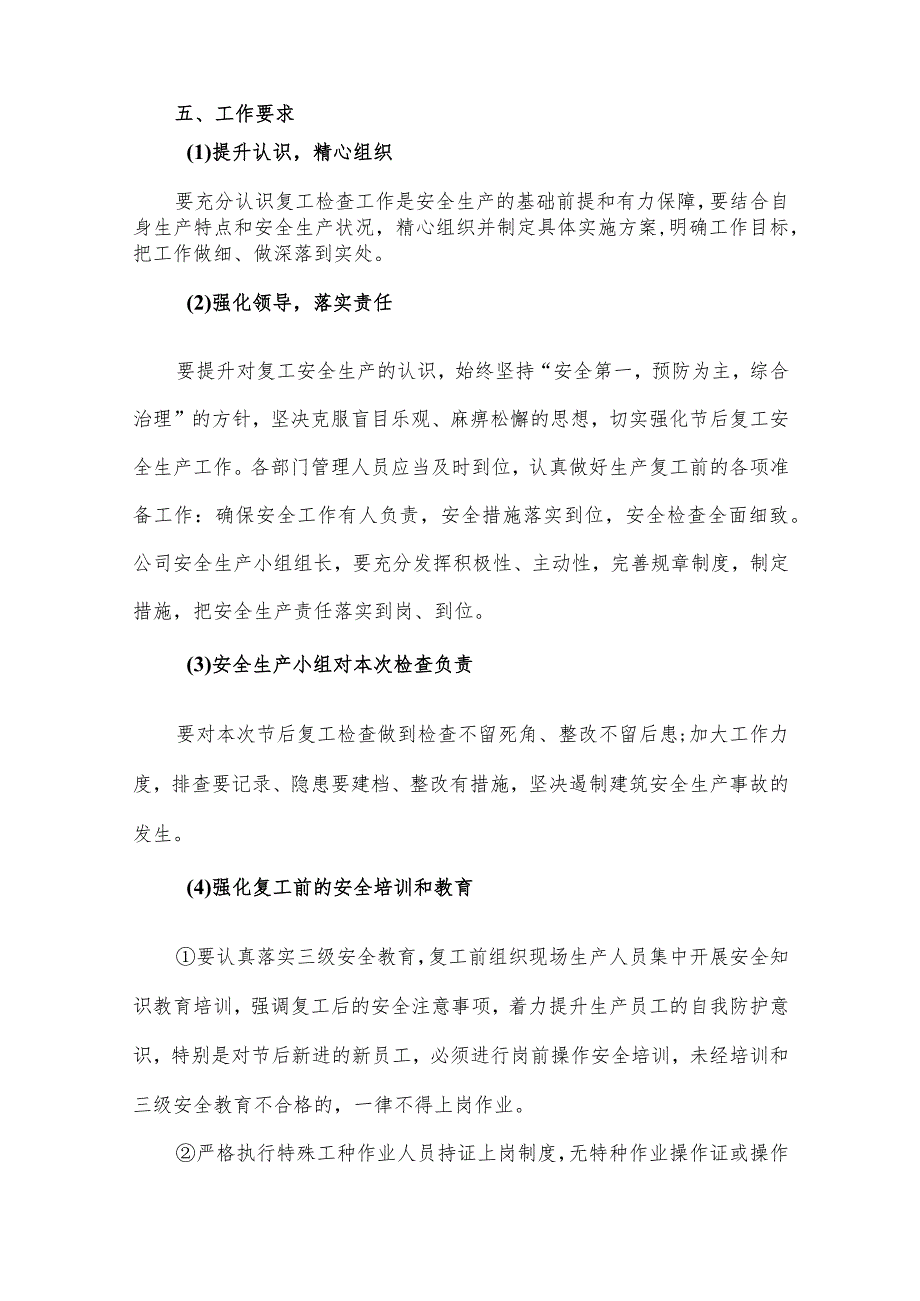 2024年建筑劳务公司春节复工复产专项方案.docx_第2页