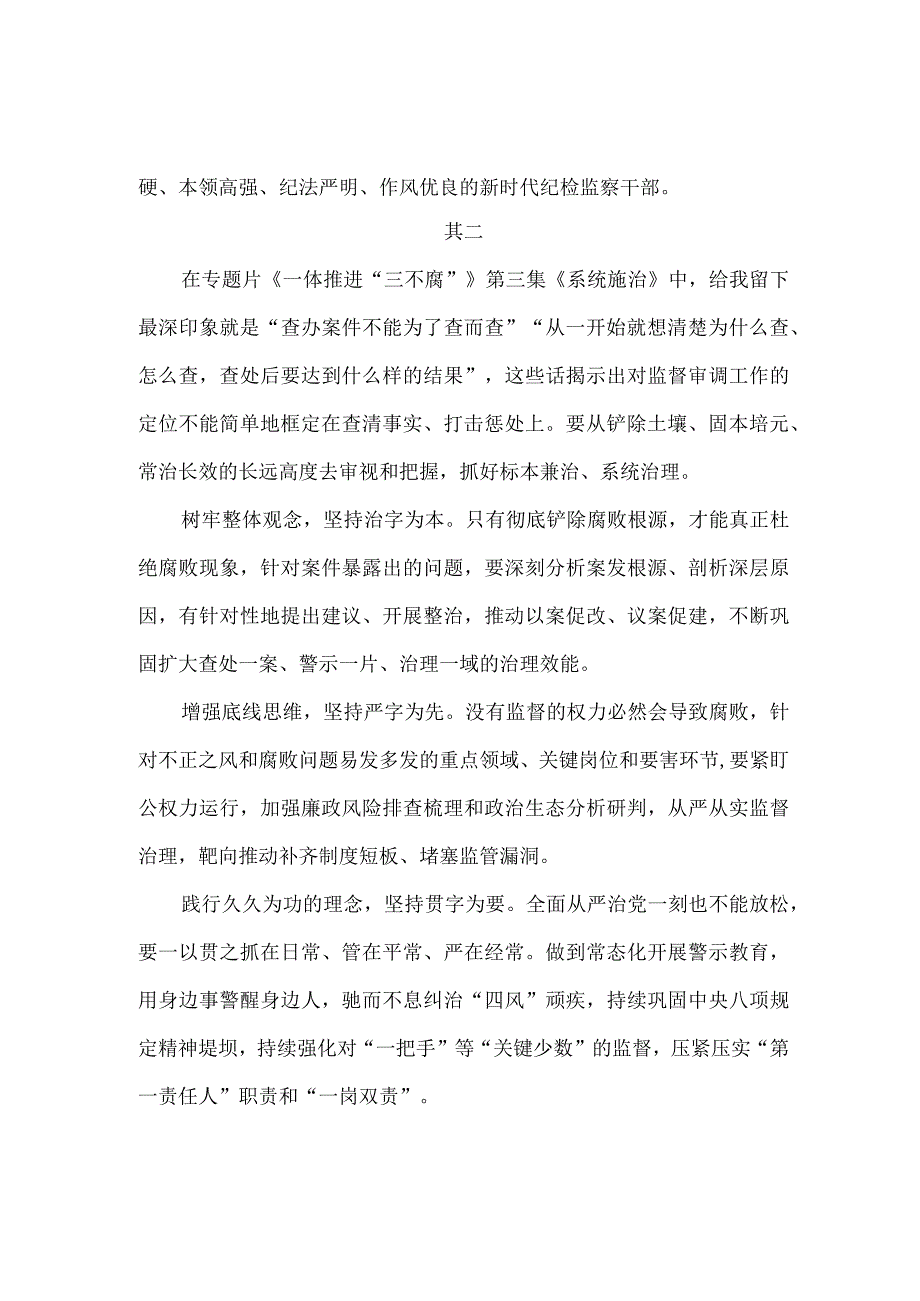 纪检干部一体推进三不腐心得体会.docx_第2页