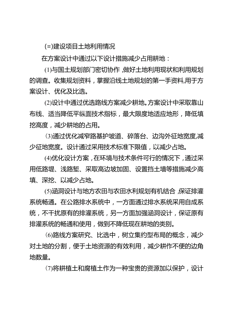 龙里县重大交通工程建设项目信息.docx_第3页