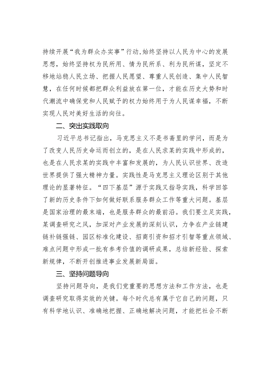 “四下基层”与新时代党的群众路线学习研讨心得体会.docx_第2页