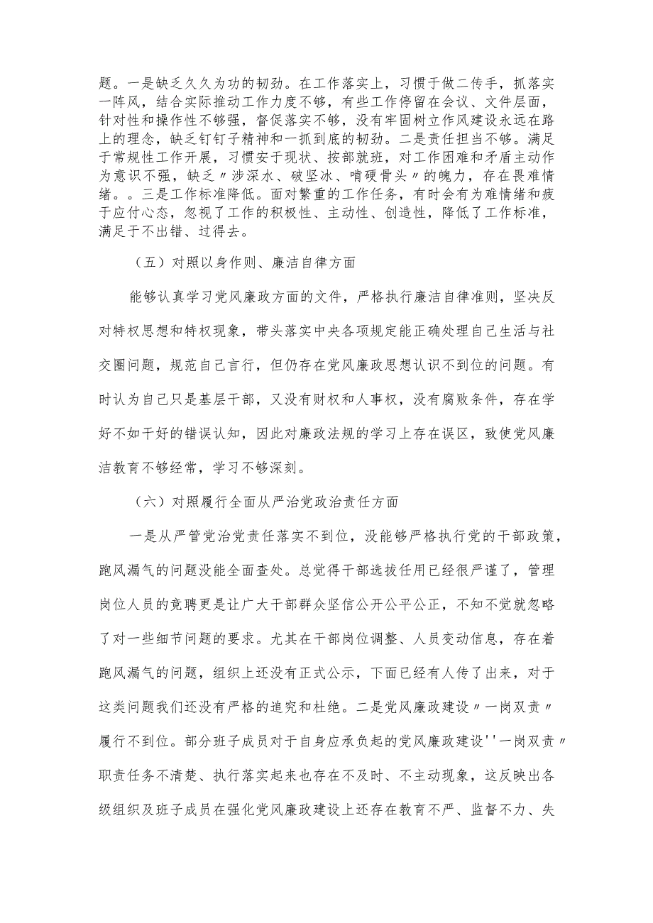 党员干部个人2024年主题教育专题组织生活会（新6个方面）对照检查材料.docx_第3页