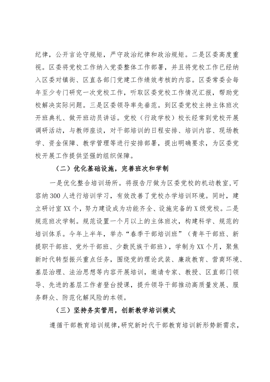 关于坚持“党校姓党”为高质量发展提供强大智力支撑的调研报告.docx_第2页