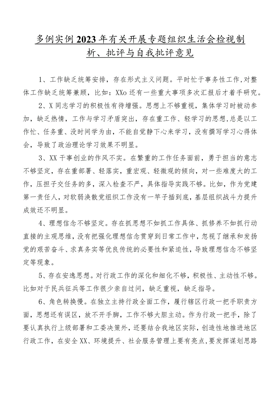 多例实例2023年有关开展专题组织生活会检视剖析、批评与自我批评意见.docx_第1页