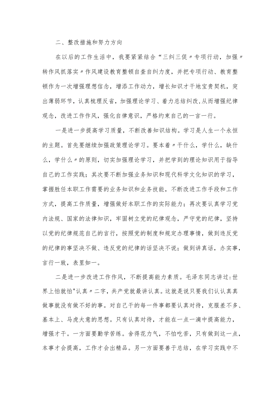 干部专题组织生活会对照检查材料三篇.docx_第2页